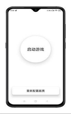 极简画质助手(修改游戏画质)安卓手机最新版下载v1.81.03