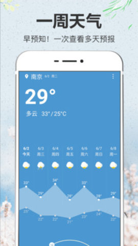 即简天气(精准天气查询)安卓手机最新版下载v3.0.2