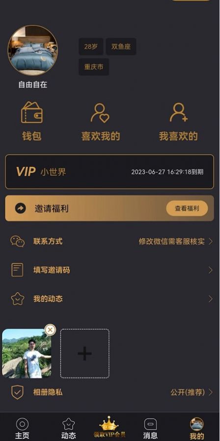 小世界交友(优质交友)安卓手机最新版下载v1.0