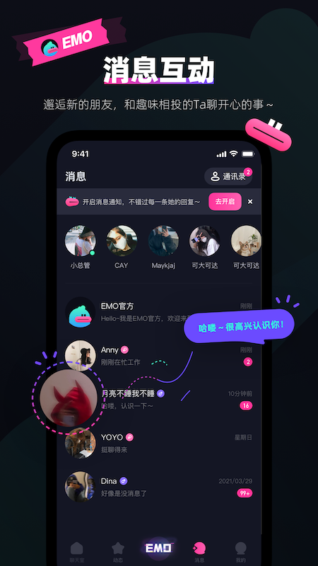 EMO派对()最新安卓免费下载v2.1.0
