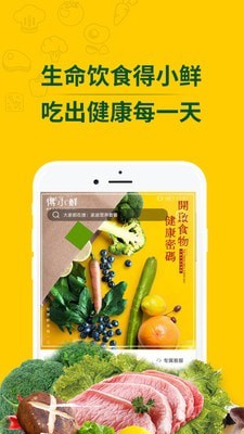 得小鲜最新安卓免费下载v2.9