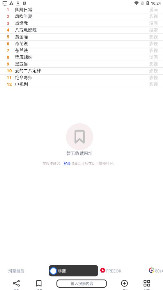 非搜(免费追剧)最新安卓免费下载v1.0.3
