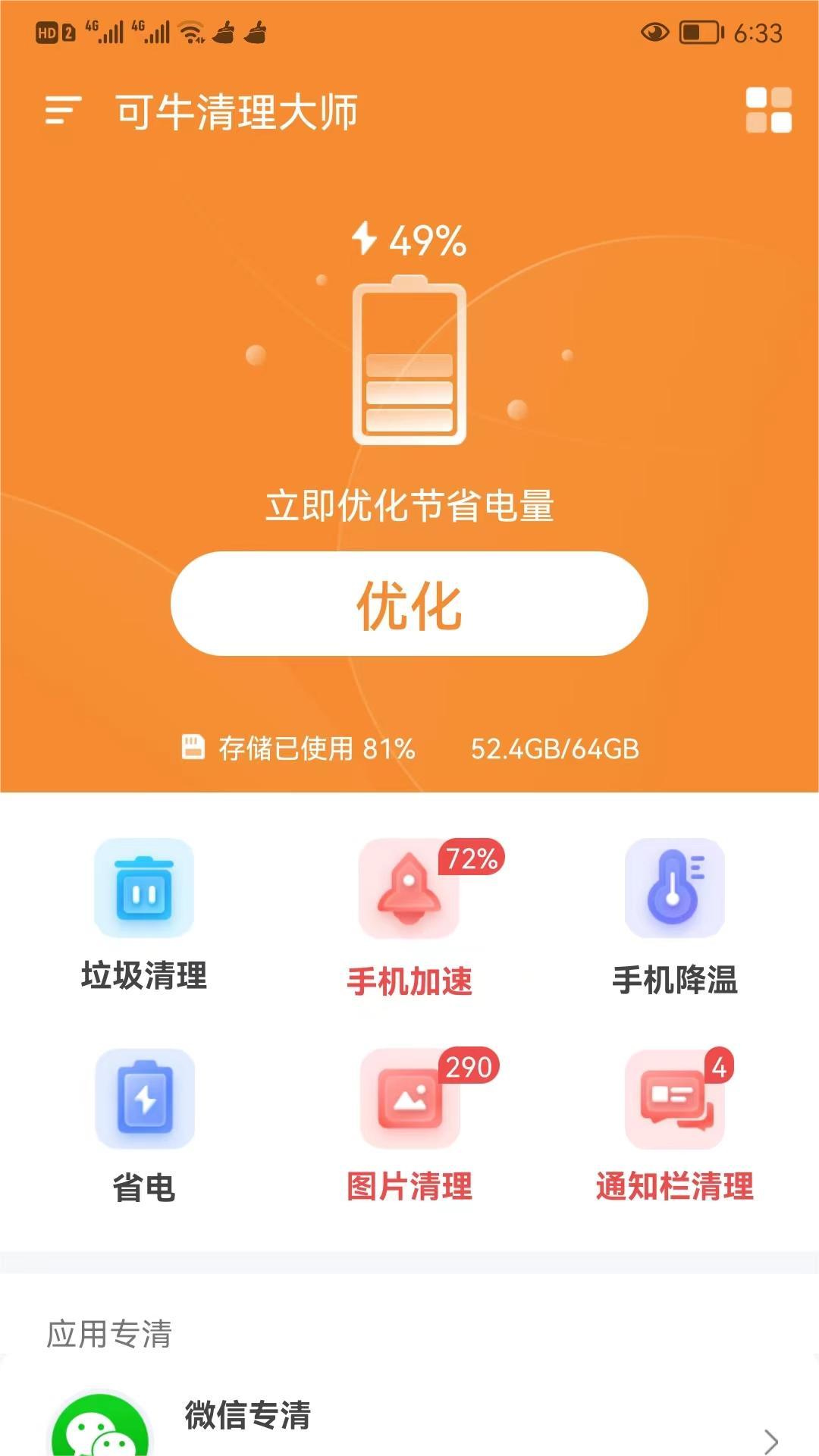 可牛清理大师(一键清理)最新apk下载v1.0.19