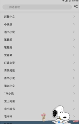 史努比小说安卓手机下载v1020