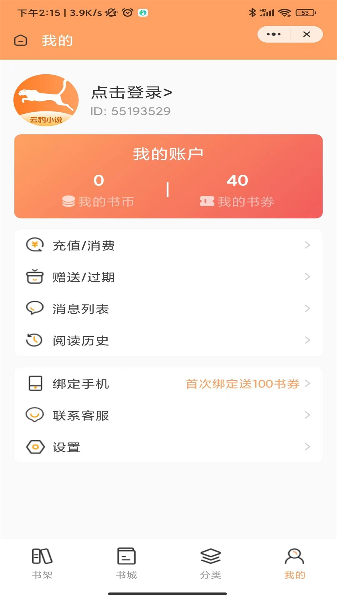 云豹小说安卓免费下载v4.03.00