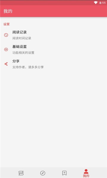 喵喵追书去广告版手机apk免费下载v1.2