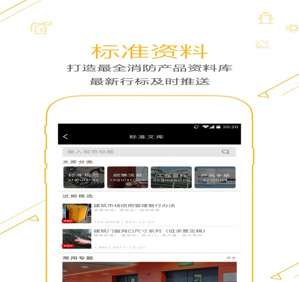 合众消防安卓最新版下载v2.0.6