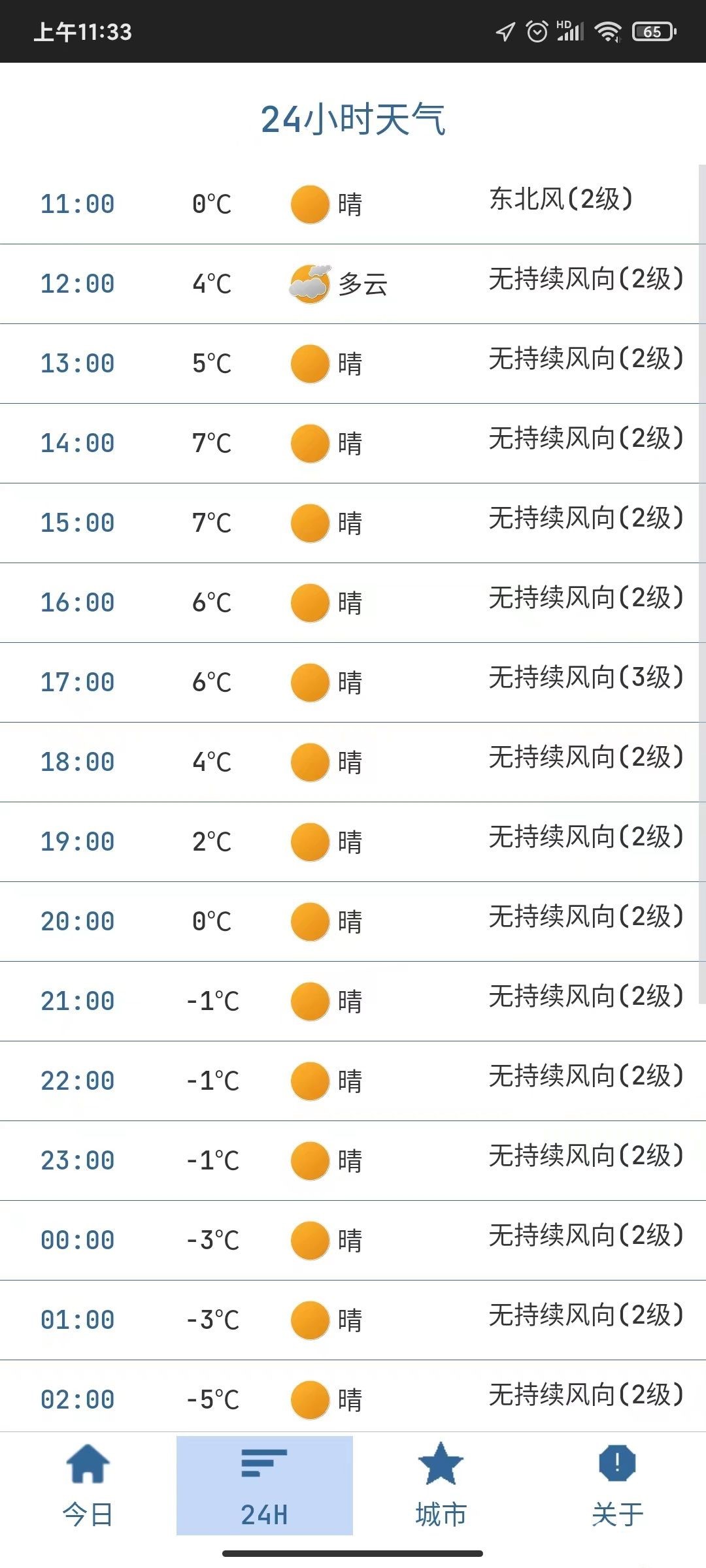 隆通天气(天气查询)安卓免费下载v3.5.1