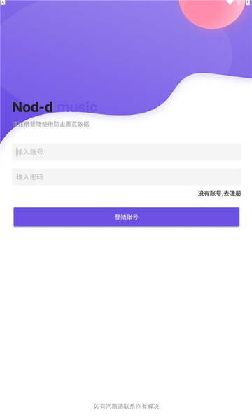 Nond音乐(歌曲免费下载)安卓手机最新版下载vTest1