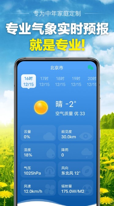 当准天气安卓免费下载v1.1.0