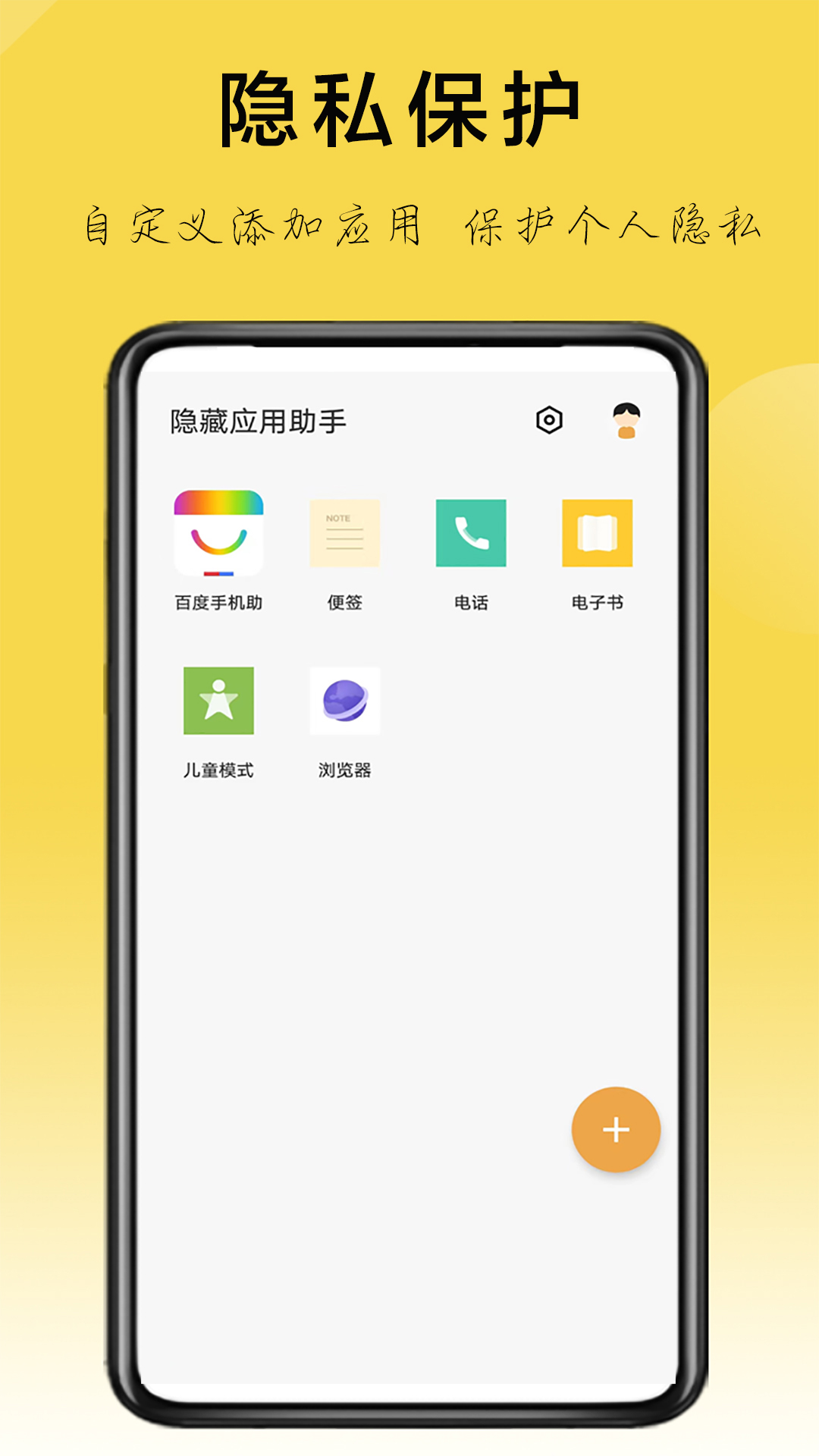 隐藏应用助手(应用隐藏)安卓最新版下载v1.3