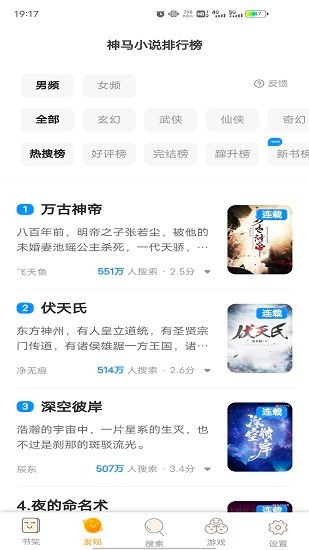 蜜蜂小说(免费追书)最新安卓免费下载v1.0.1