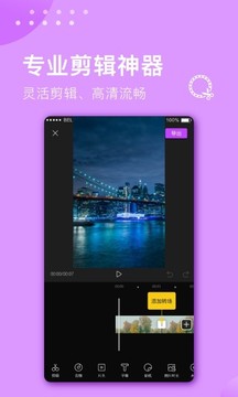 视频剪辑大师最新安卓免费下载v3.0.1