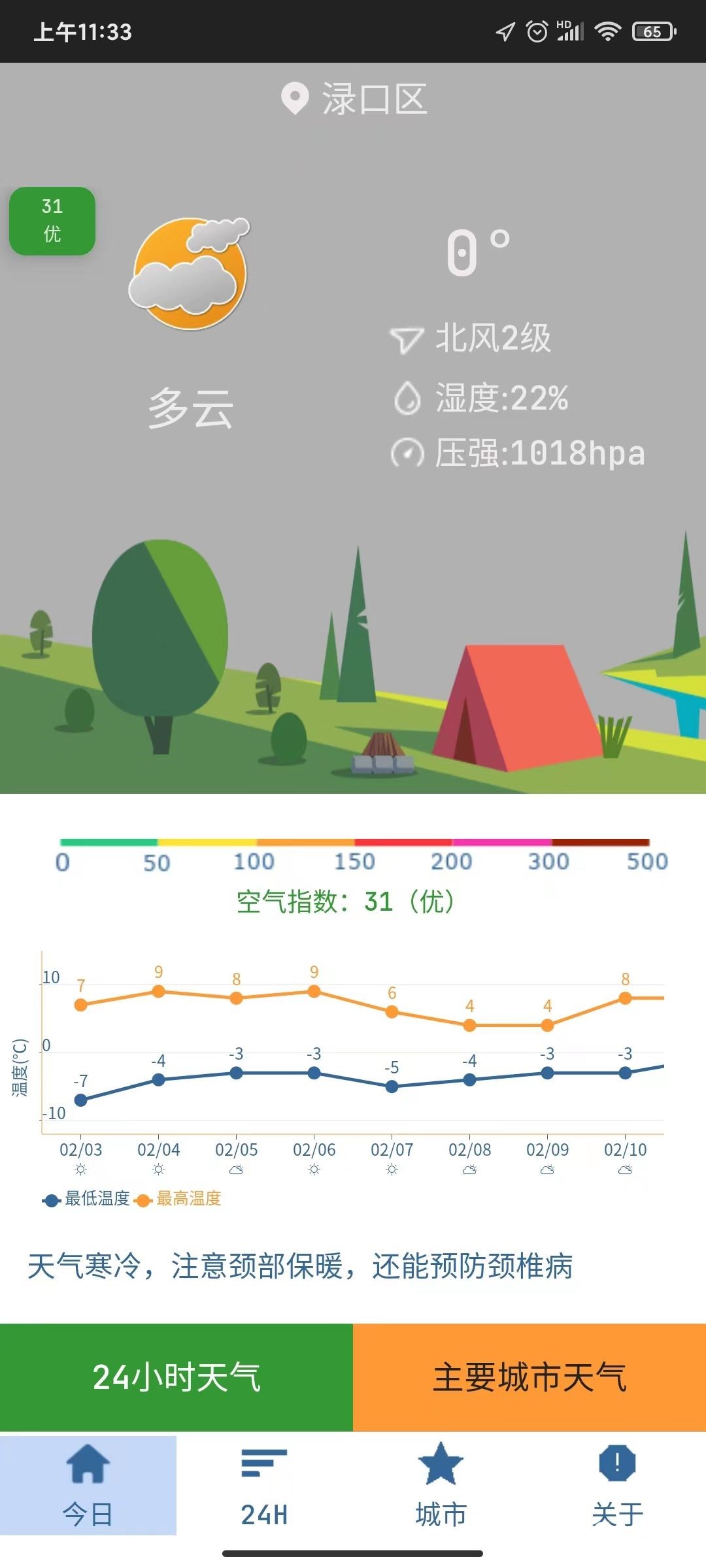 隆通天气(天气查询)安卓免费下载v3.5.1