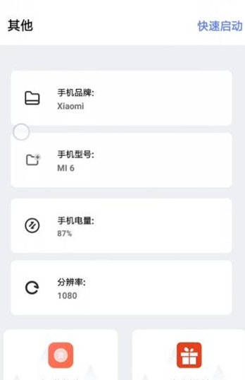 肤浅画质助手(吃鸡修改器)最新安卓免费下载v2.4.01