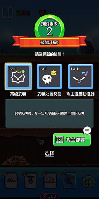 陷阱塔防大师内置修改器版最新apk下载v0.7.2