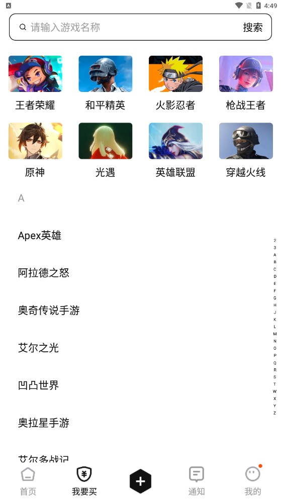 鲨鱼游戏交易安卓手机最新版下载v2.0