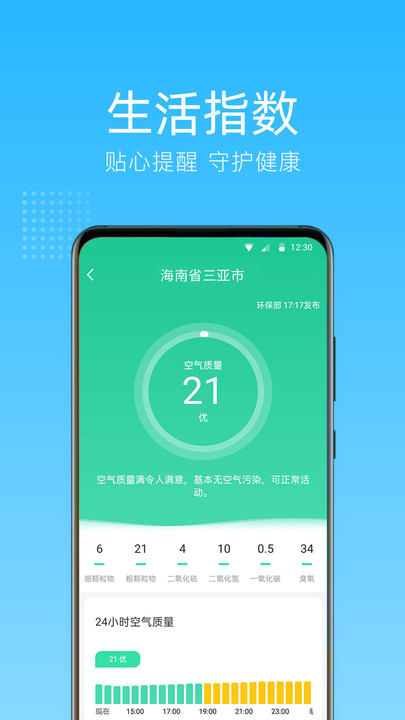 清朗天气最新apk下载v1.0.0.0