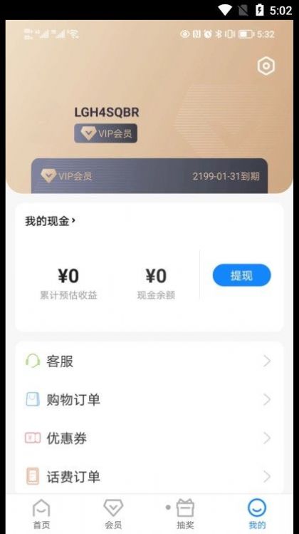 好利购最新apk下载v1.0.0