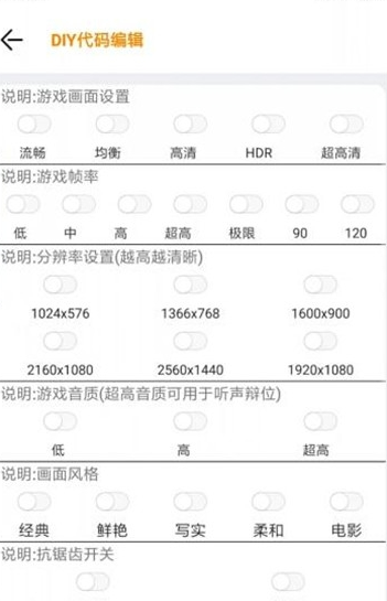 肤浅画质助手(吃鸡修改器)最新安卓免费下载v2.4.01