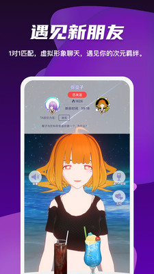 Vcoser(虚拟交友)最新安卓免费下载v2.6.9