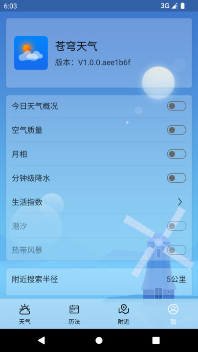 苍穹天气安卓手机下载v1.0.0.89d5996