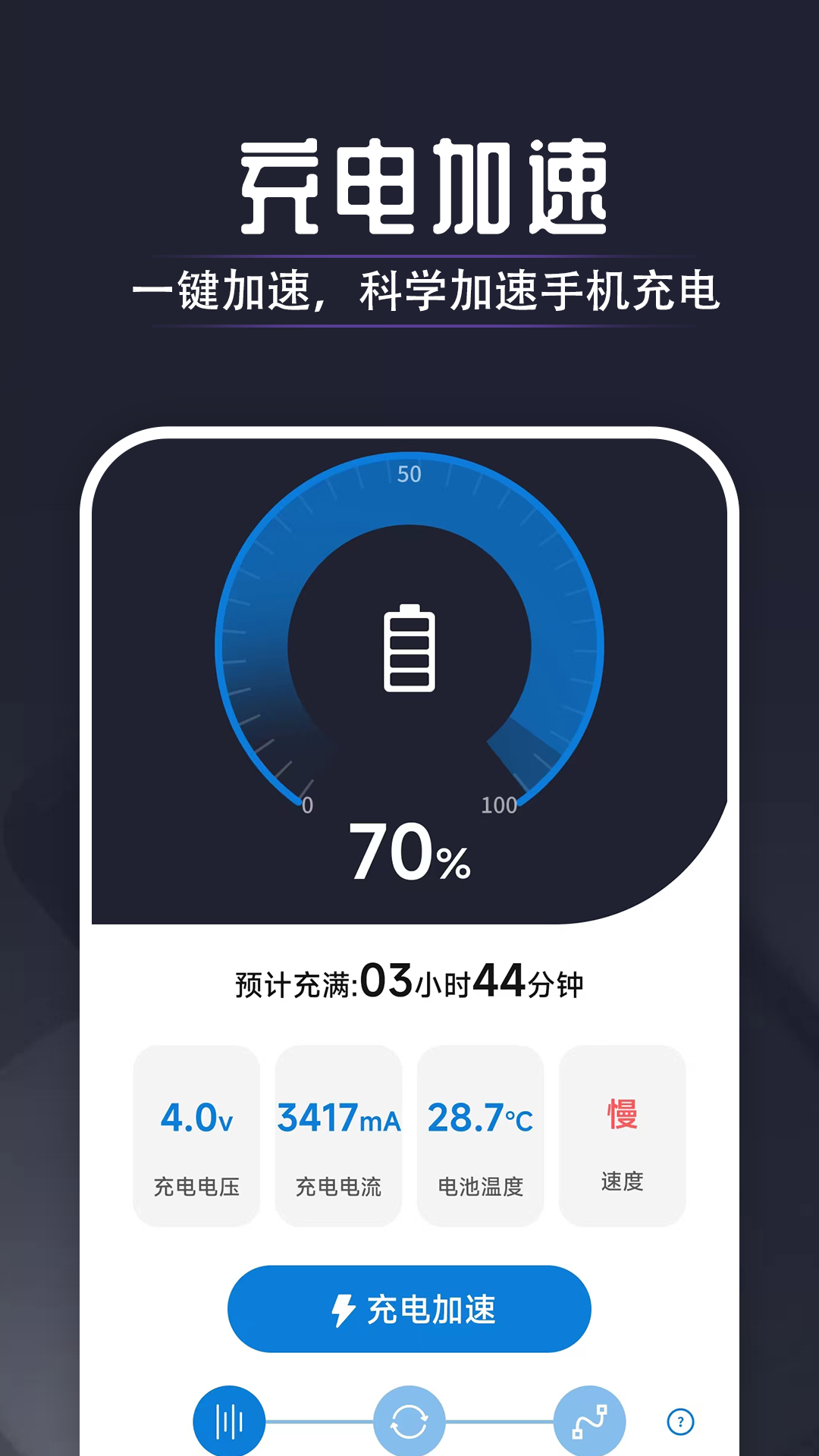 万能省电达人安卓手机最新版下载v1.0.0