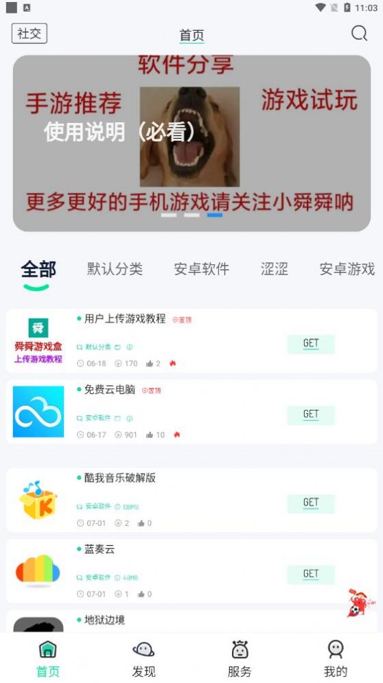 舜舜游戏盒最新安卓免费下载v3.2