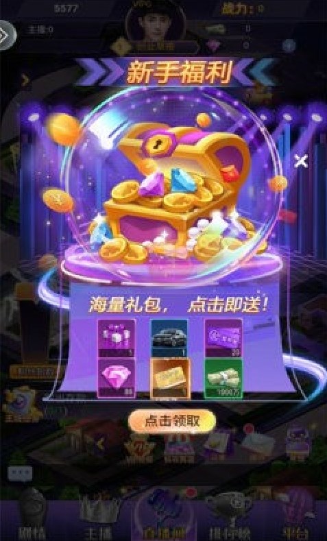 明星大秀场安卓最新版下载v1.1