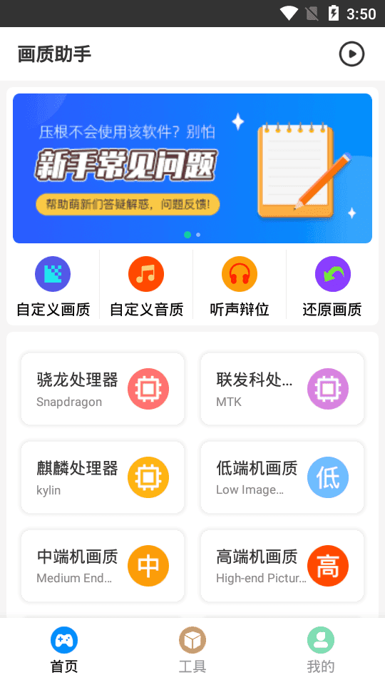 小雨画质助手(辅助工具)最新安卓免费下载v1.83.00