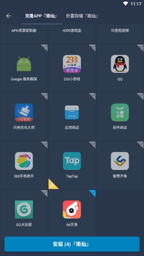 南仙框架(手游修改器)最新安卓免费下载v0.14.0