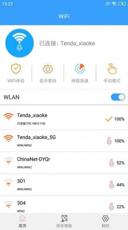 wifi密钥查看安卓手机下载v6.3