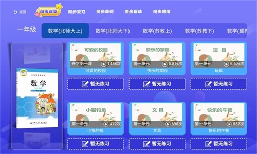 小学同步课堂北师大版最新版免费下载v1.2.9