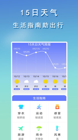 几何天气预报安卓免费下载v1.4