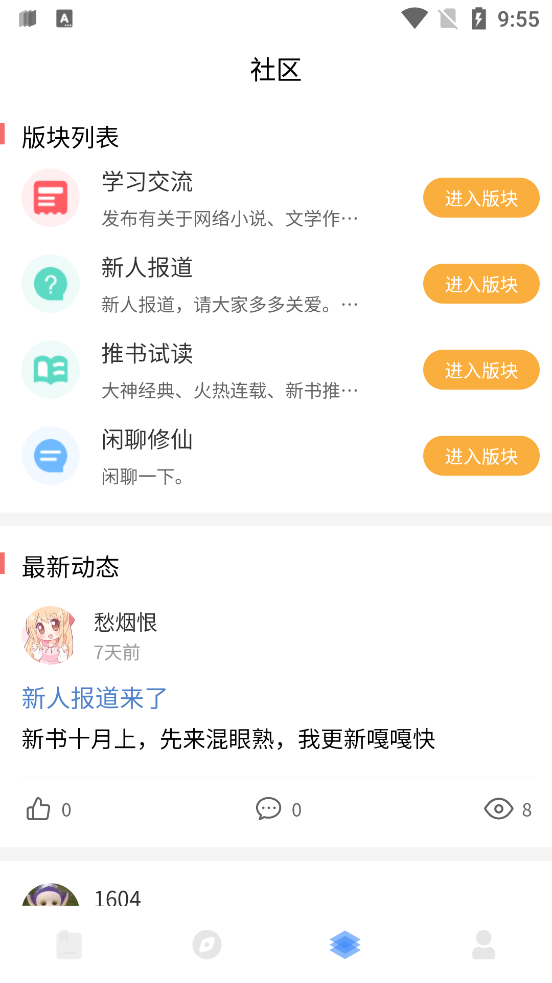 废文小说(免费追书)最新安卓免费下载v1.0.9