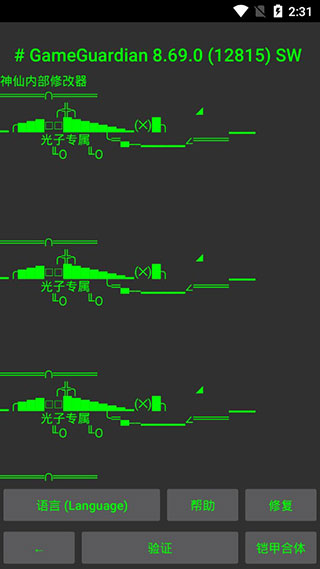 神仙光子修改器免费版最新安卓apk手机下载v8.7