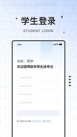 助学帮安卓手机下载v2.0.1