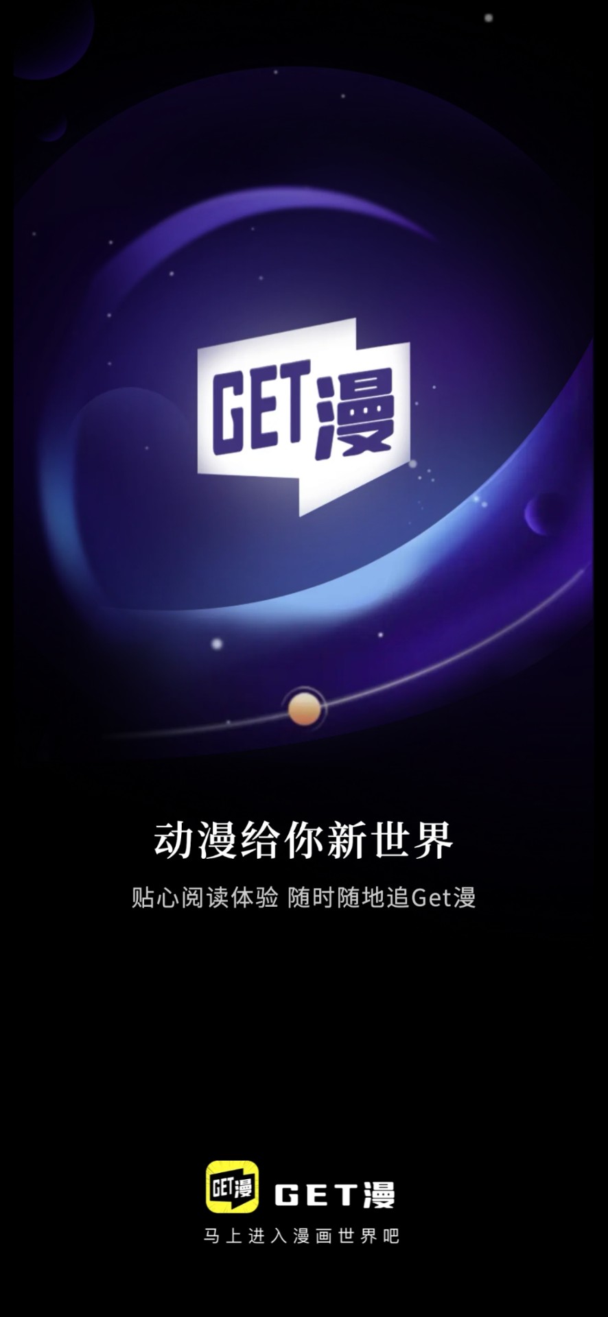 Get漫免广告版最新安卓apk下载v2.3.6