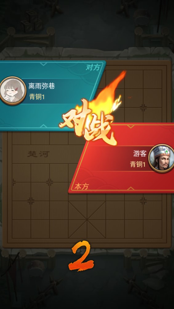 全民象棋杀最新安卓免费下载v1.0.0