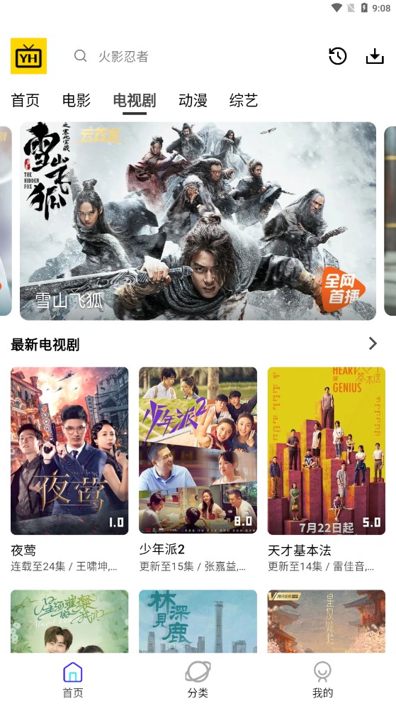 宇航影视最新安卓免费下载v5.1.0
