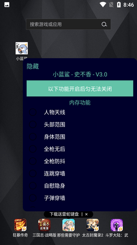 小蓝鲨(游戏框架)最新安卓免费下载v4.0