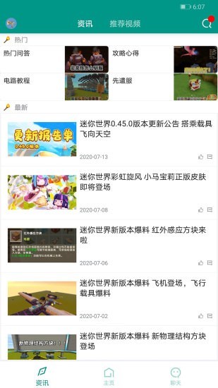 迷你助手盒子无限迷币版手机apk免费下载v2.5.5