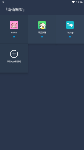 南仙框架(手游修改器)最新安卓免费下载v0.14.0