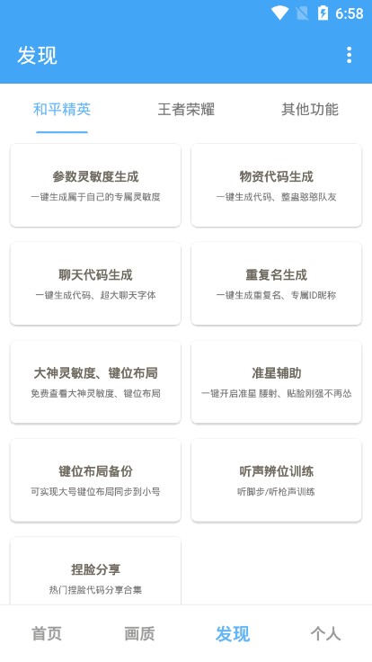 唯梦工具箱无任务版手机apk免费下载v8.8