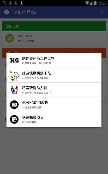 迷你世界xg解锁全物品版手机apk下载v1.3