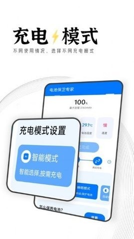 迤迤电池保卫专家最新安卓免费下载v1.0.0