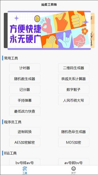 灿星工具箱(手机工具)最新安卓免费下载v1.1.0