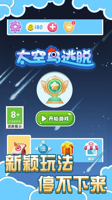 太空鸟逃脱(欢乐冒险)安卓最新版下载v1.0.1