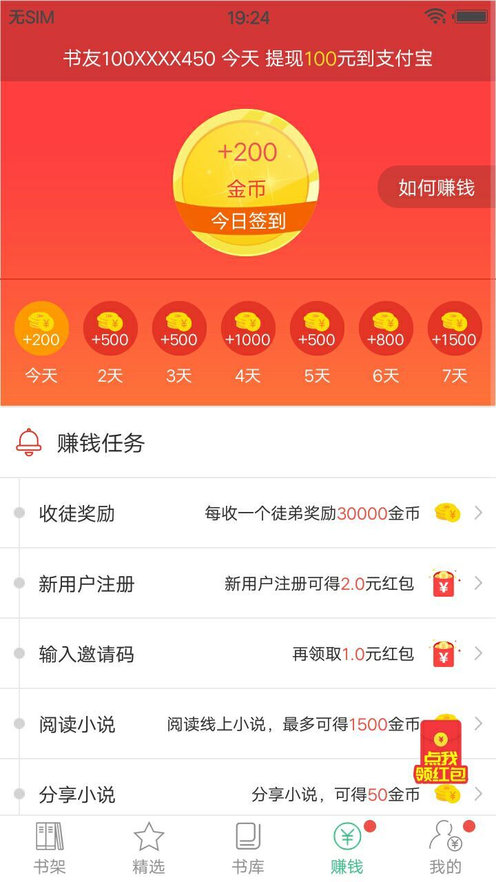 多多小说赚钱版手机apk免费下载v1.5.7