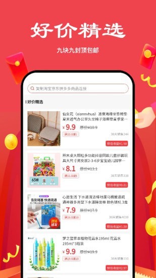 多省严选(优惠购物)最新安卓免费下载v1.9.7